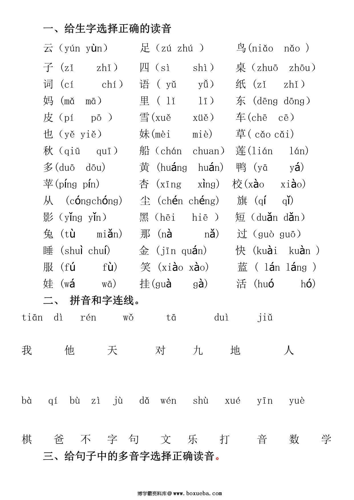 图片[3]-一年级语文音节拼读+生字练习全汇总，10页pdf电子版可打印-淘学学资料库