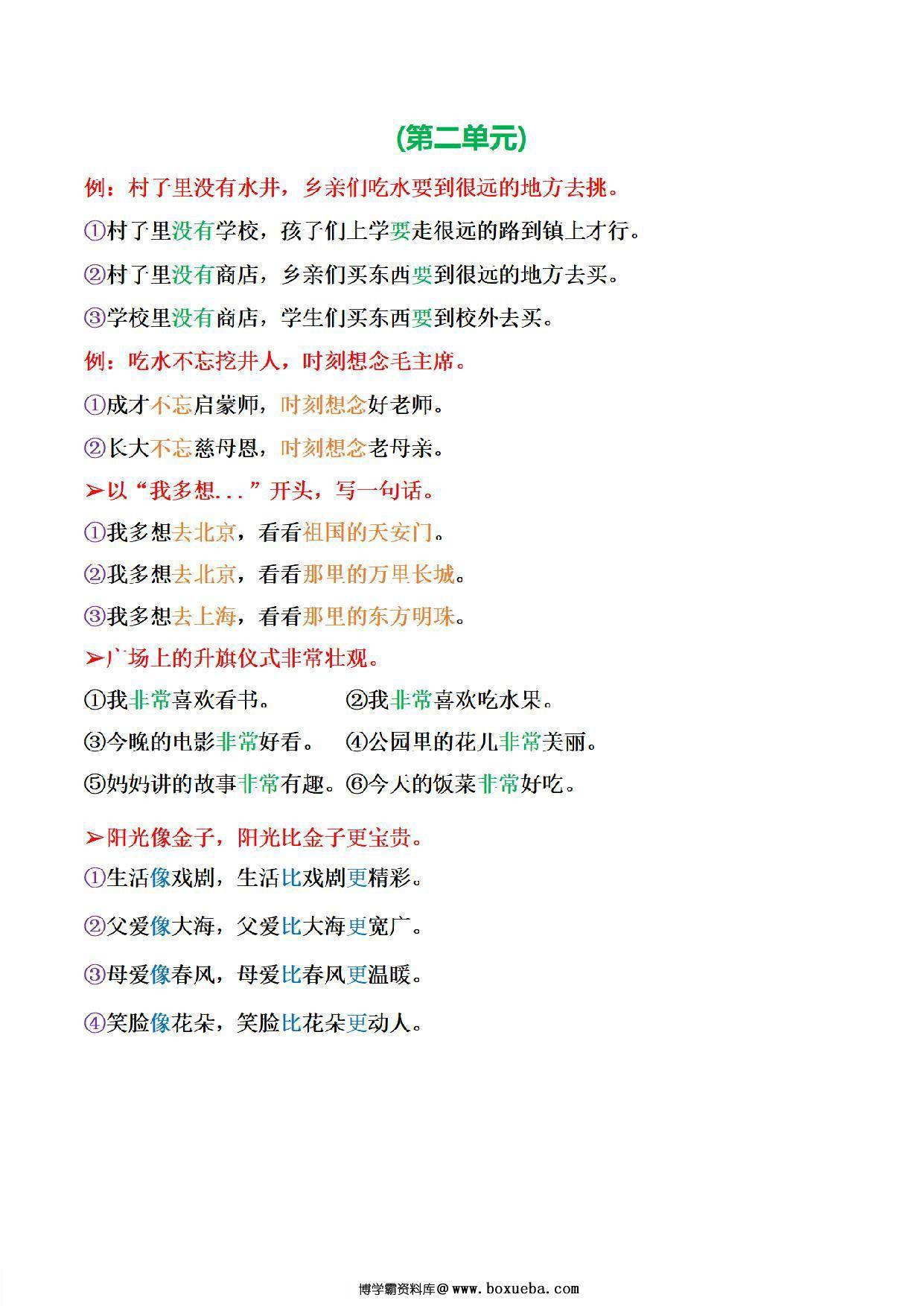 图片[2]-一年级语文下册期末必考1-8单元句子仿写，8页PDF电子版-淘学学资料库