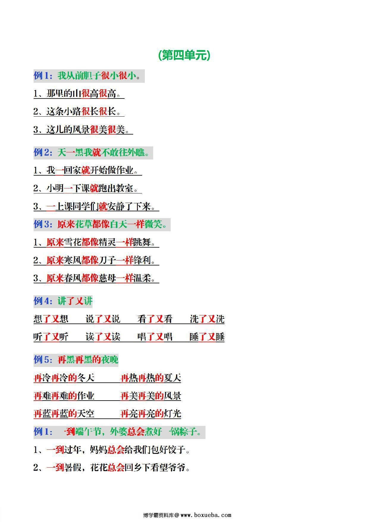 图片[3]-一年级语文下册期末必考1-8单元句子仿写，8页PDF电子版-淘学学资料库