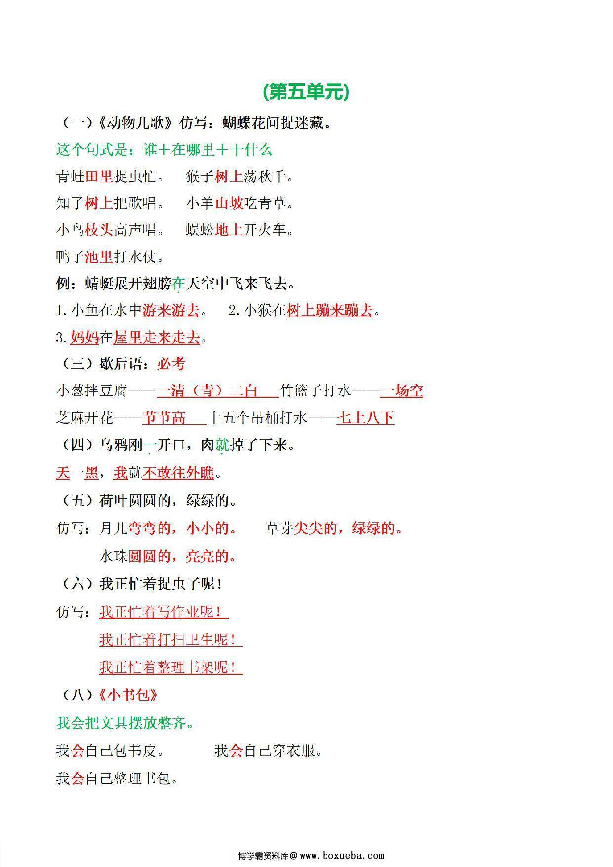 图片[4]-一年级语文下册期末必考1-8单元句子仿写，8页PDF电子版-淘学学资料库