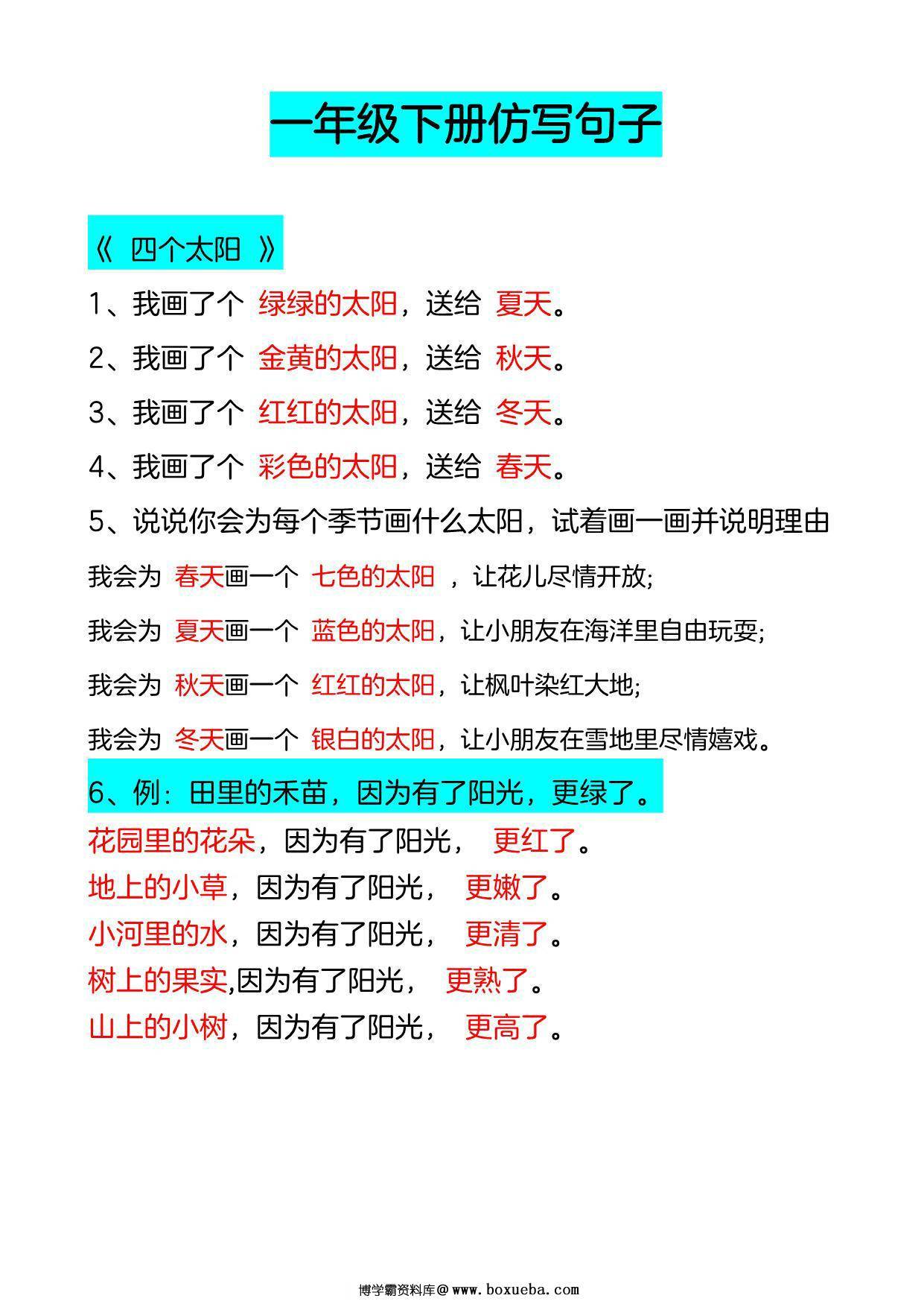 一年级下册仿写句子，13页PDF电子版-博学霸资料网