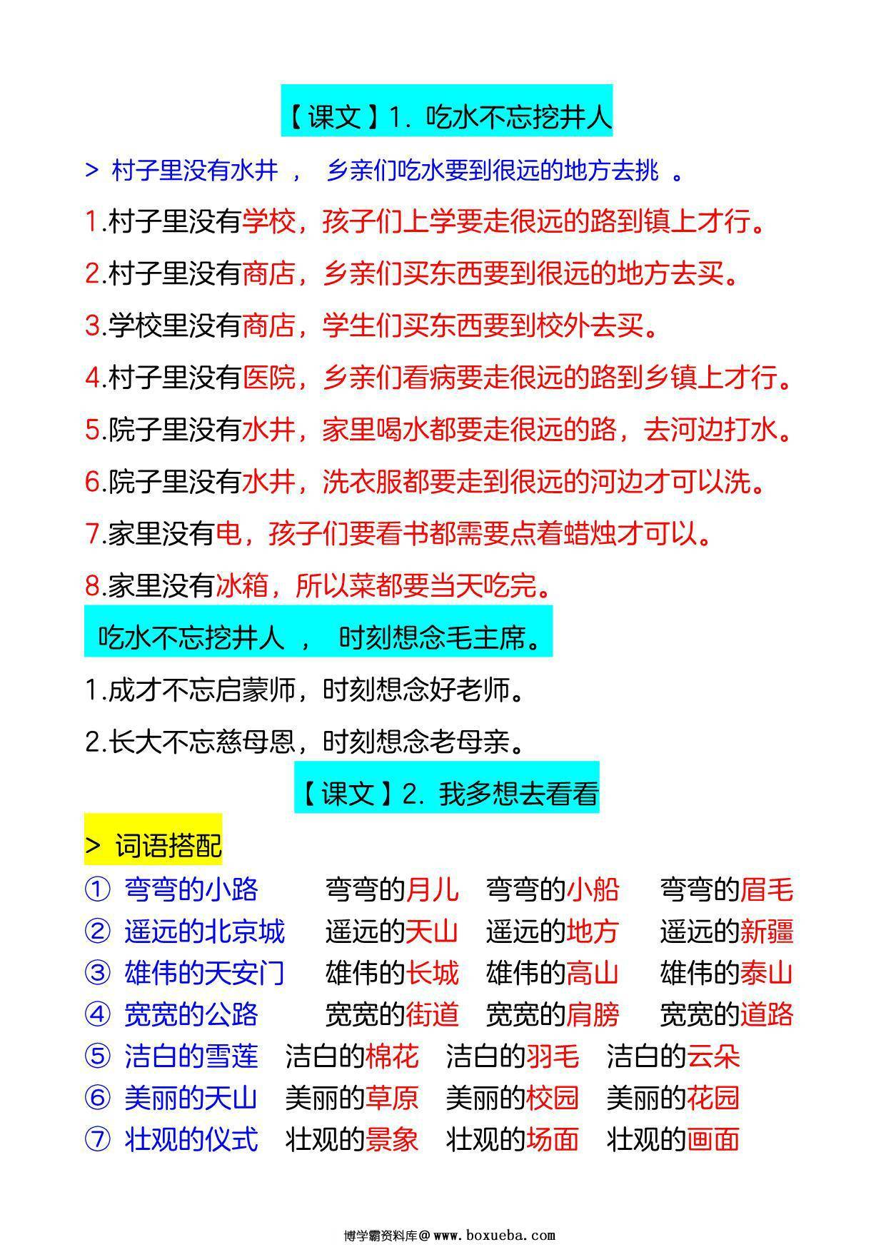 图片[2]-一年级下册仿写句子，13页PDF电子版-淘学学资料库