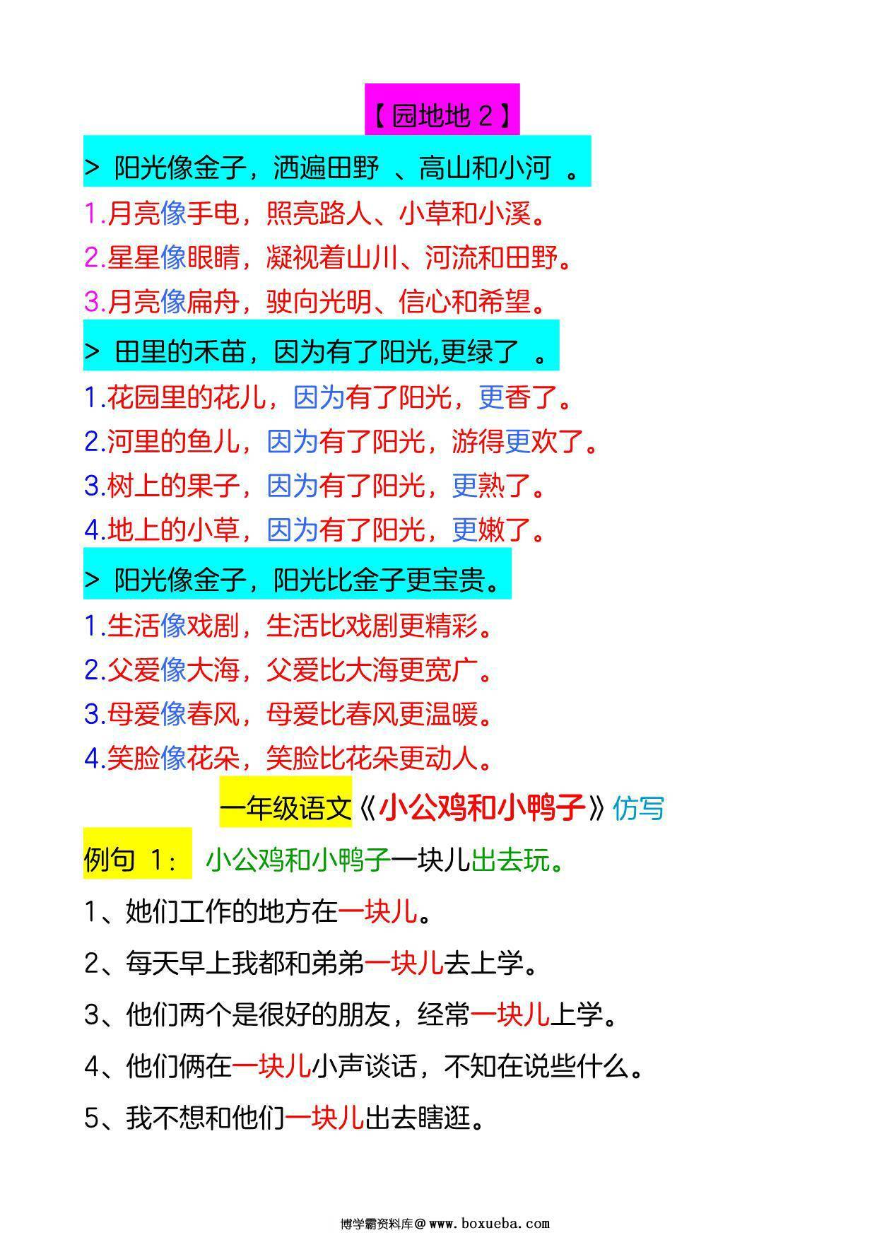 图片[3]-一年级下册仿写句子，13页PDF电子版-淘学学资料库