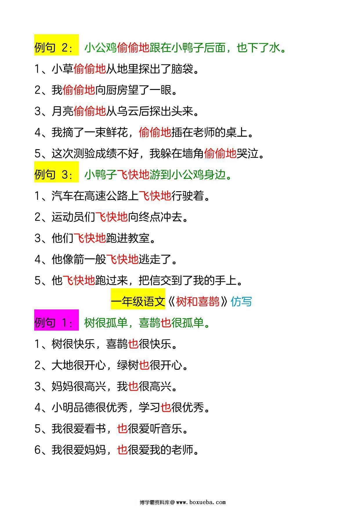 图片[4]-一年级下册仿写句子，13页PDF电子版-淘学学资料库