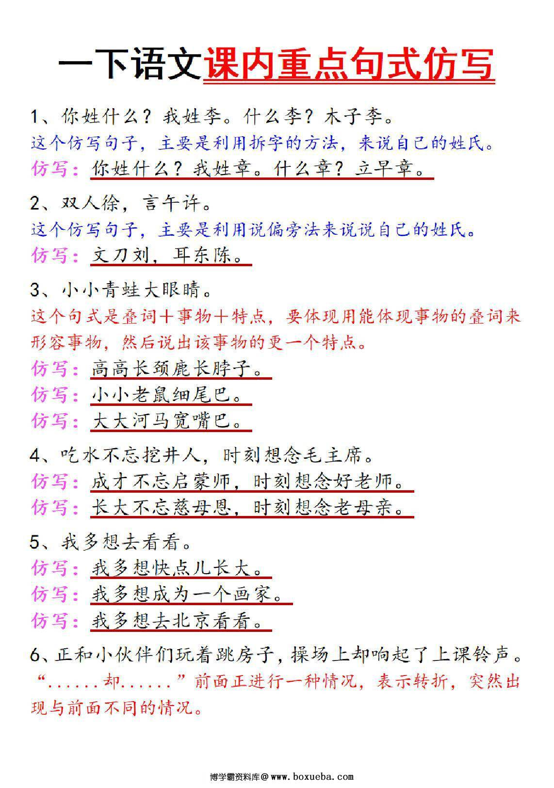 一年级下册语文课内重点句式仿写，4页PDF可打印-博学霸资料网