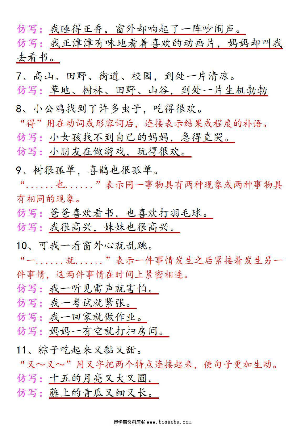 图片[2]-一年级下册语文课内重点句式仿写，4页PDF可打印-淘学学资料库