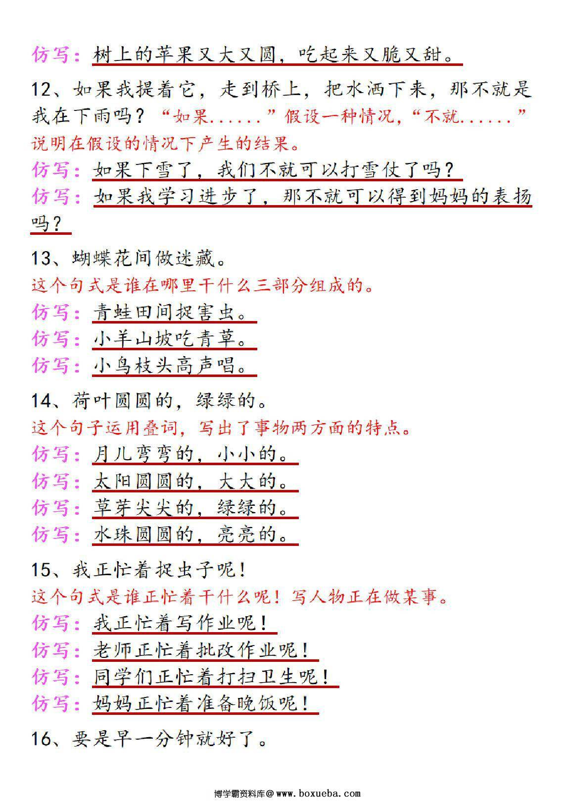图片[3]-一年级下册语文课内重点句式仿写，4页PDF可打印-淘学学资料库