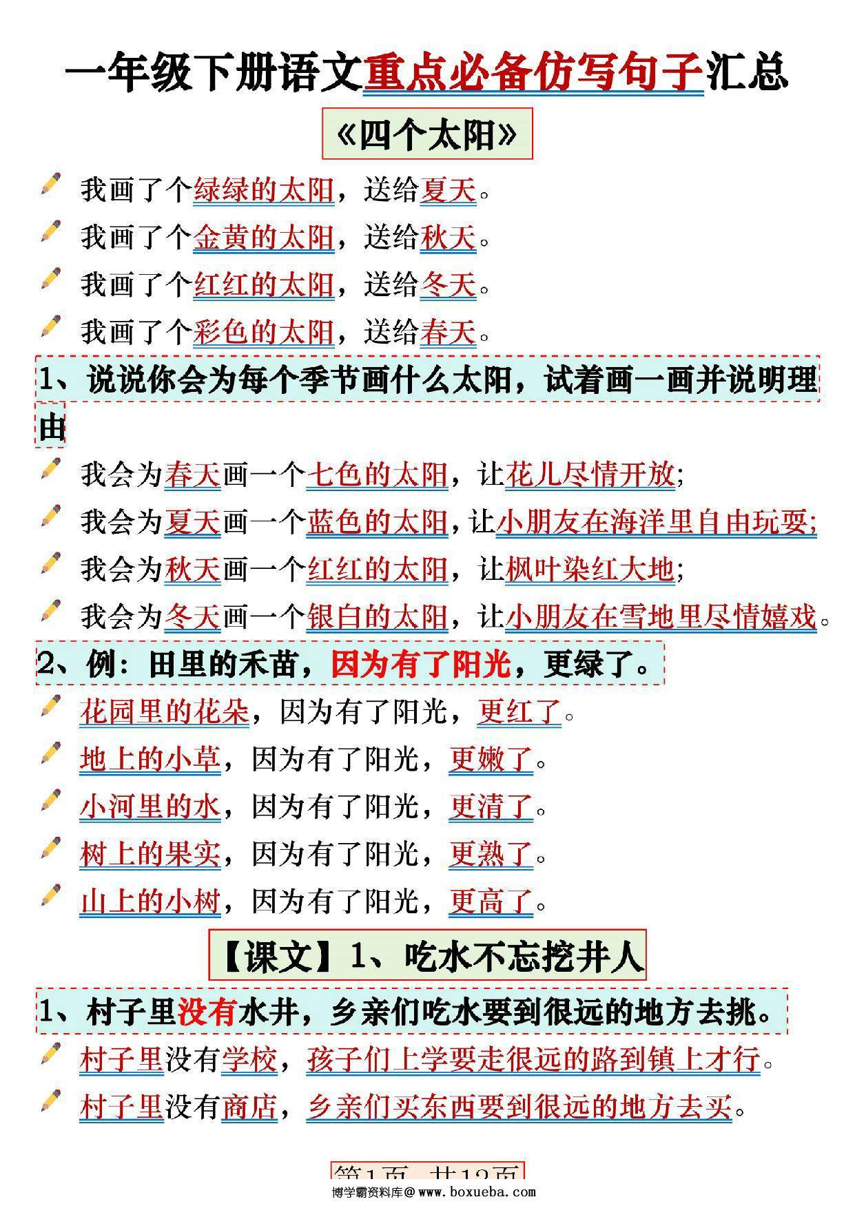 一年级下册语文重点必备仿写句子汇总，12页PDF可打印-博学霸资料网
