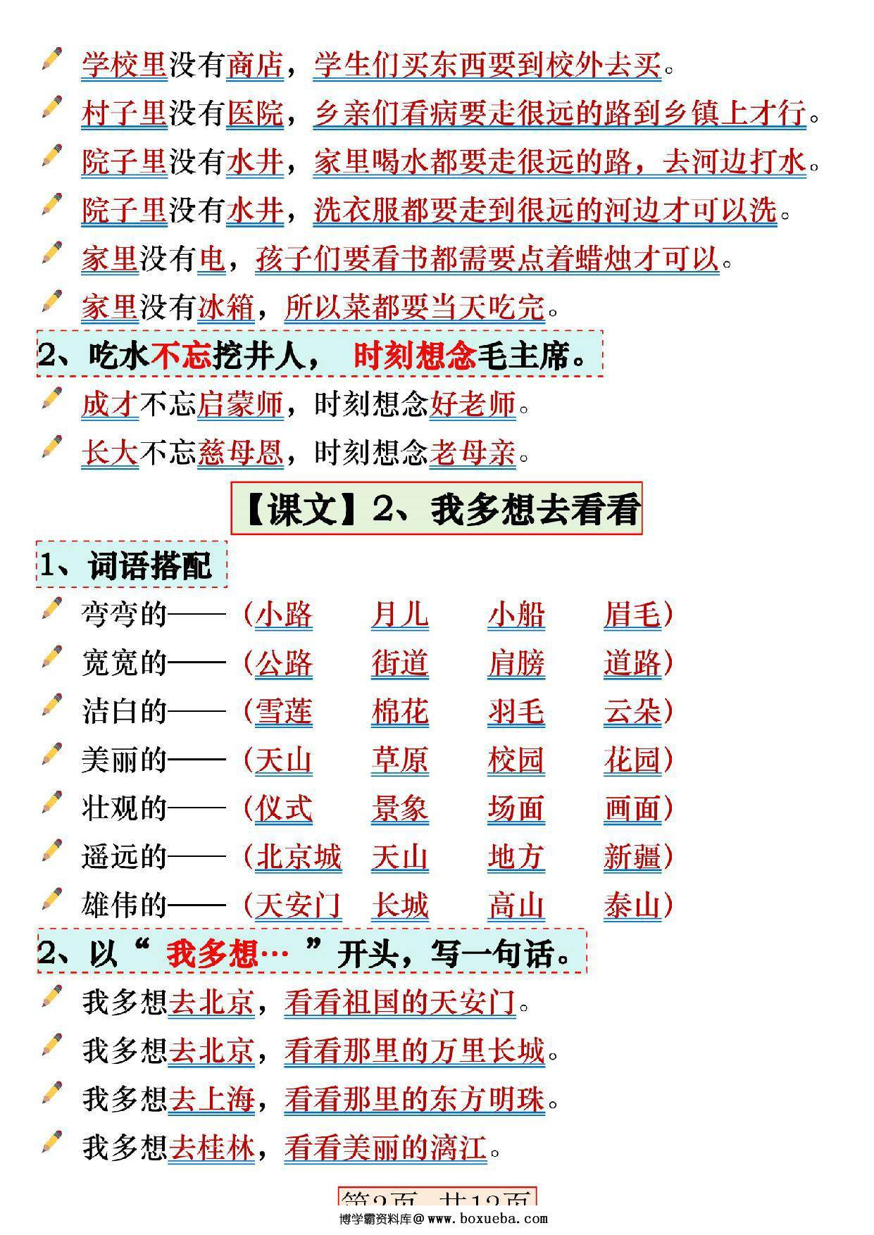 图片[2]-一年级下册语文重点必备仿写句子汇总，12页PDF可打印-淘学学资料库