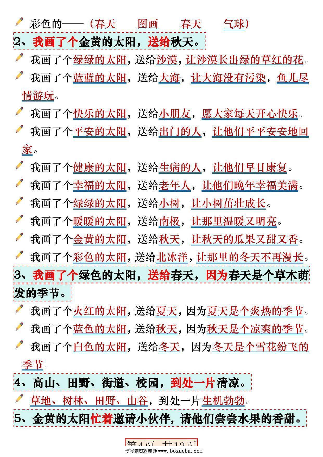 图片[3]-一年级下册语文重点必备仿写句子汇总，12页PDF可打印-淘学学资料库