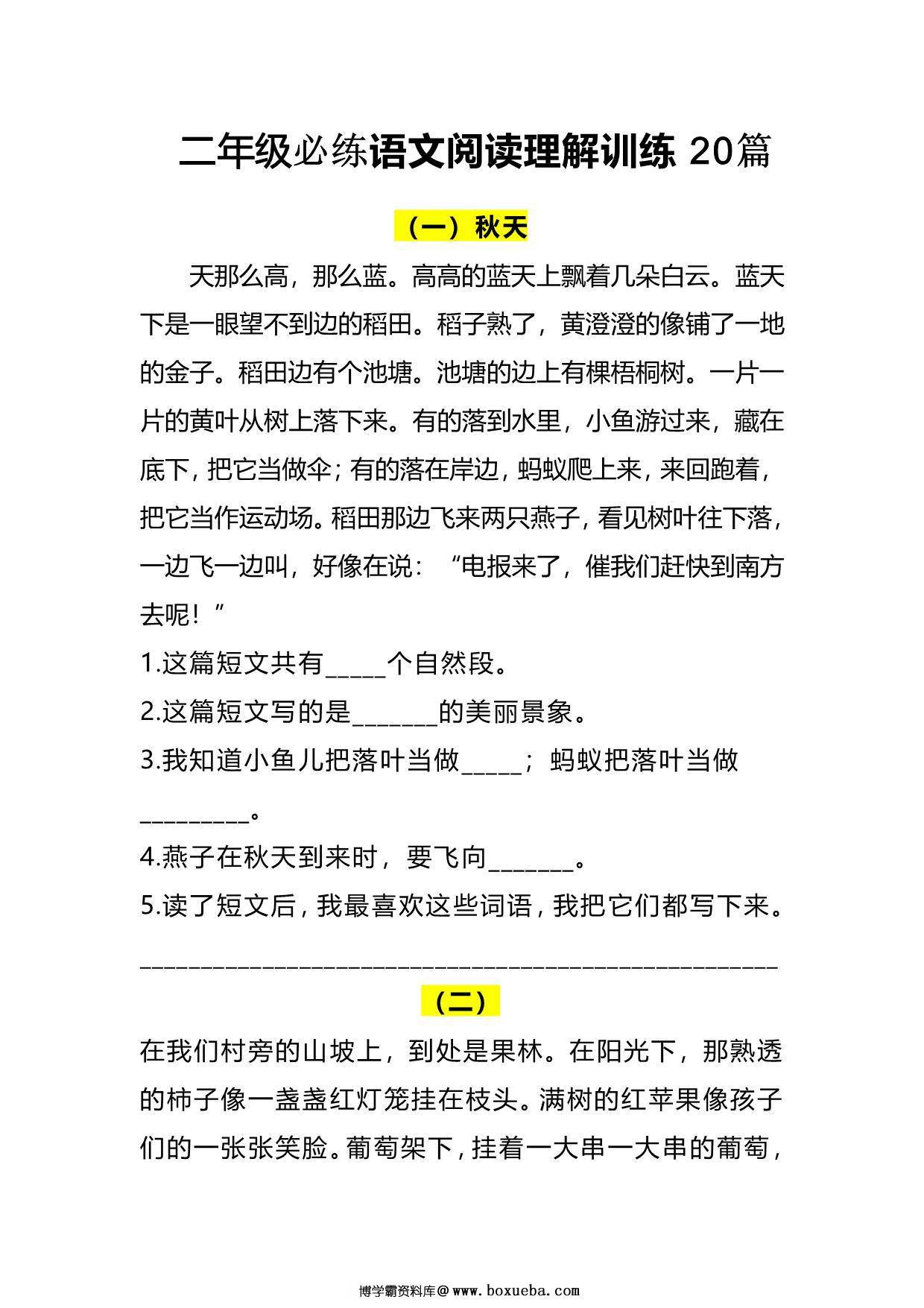 二年级语文阅读理解训练20篇，16页PDF可打印-博学霸资料网