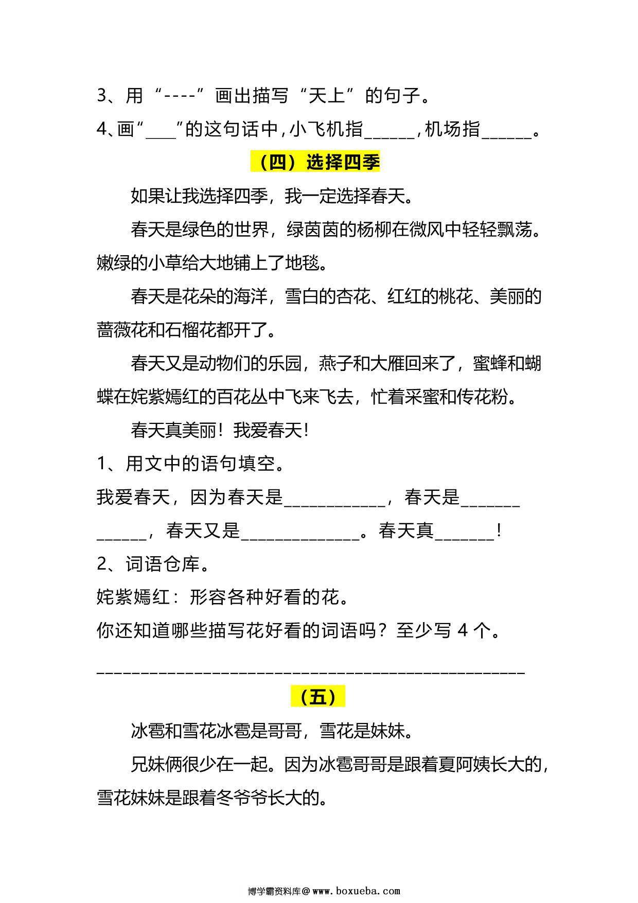 图片[3]-二年级语文阅读理解训练20篇，16页PDF可打印-淘学学资料库