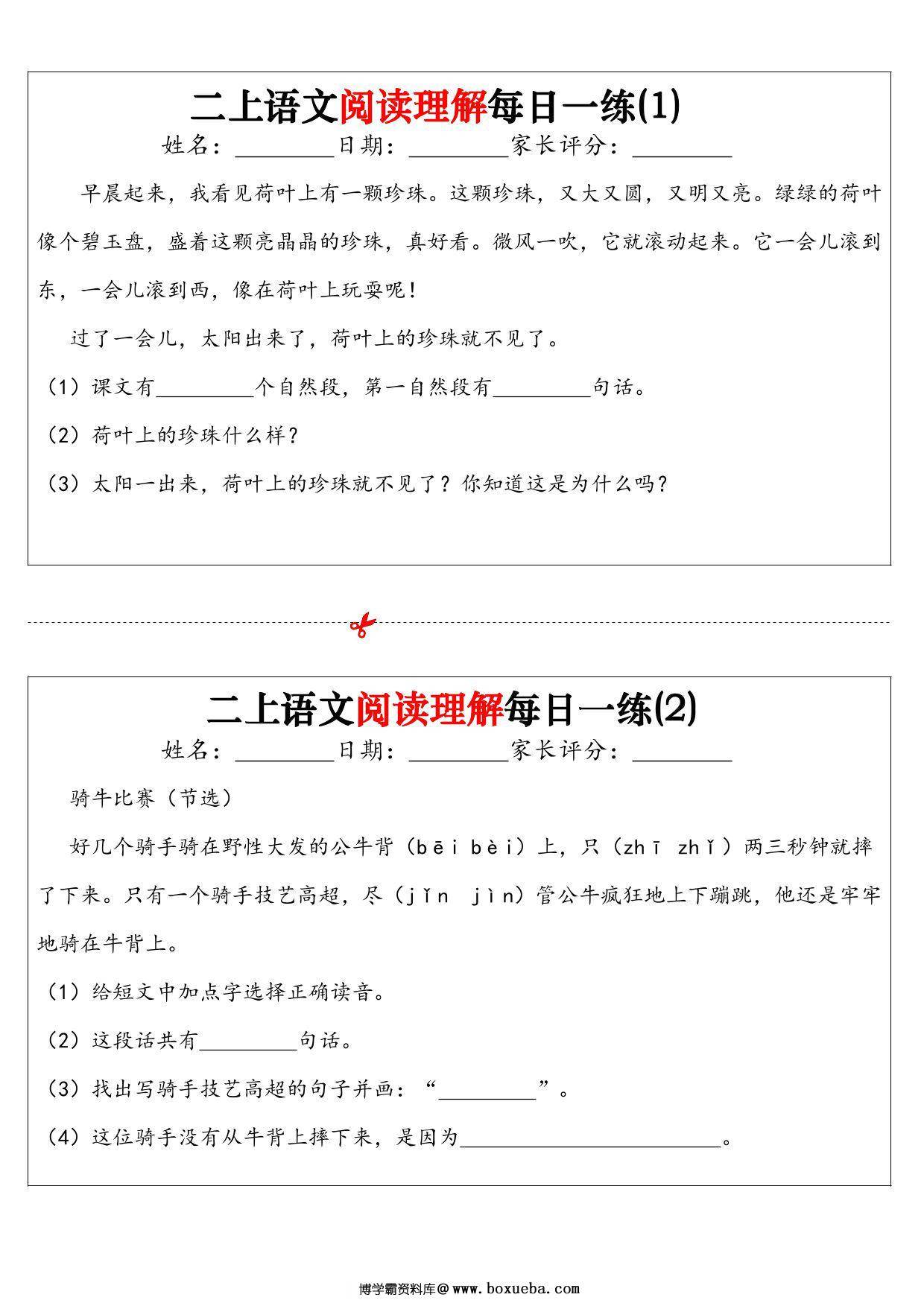 二年级上册语文阅读理解每日一练32天，16页PDF可打印-博学霸资料网