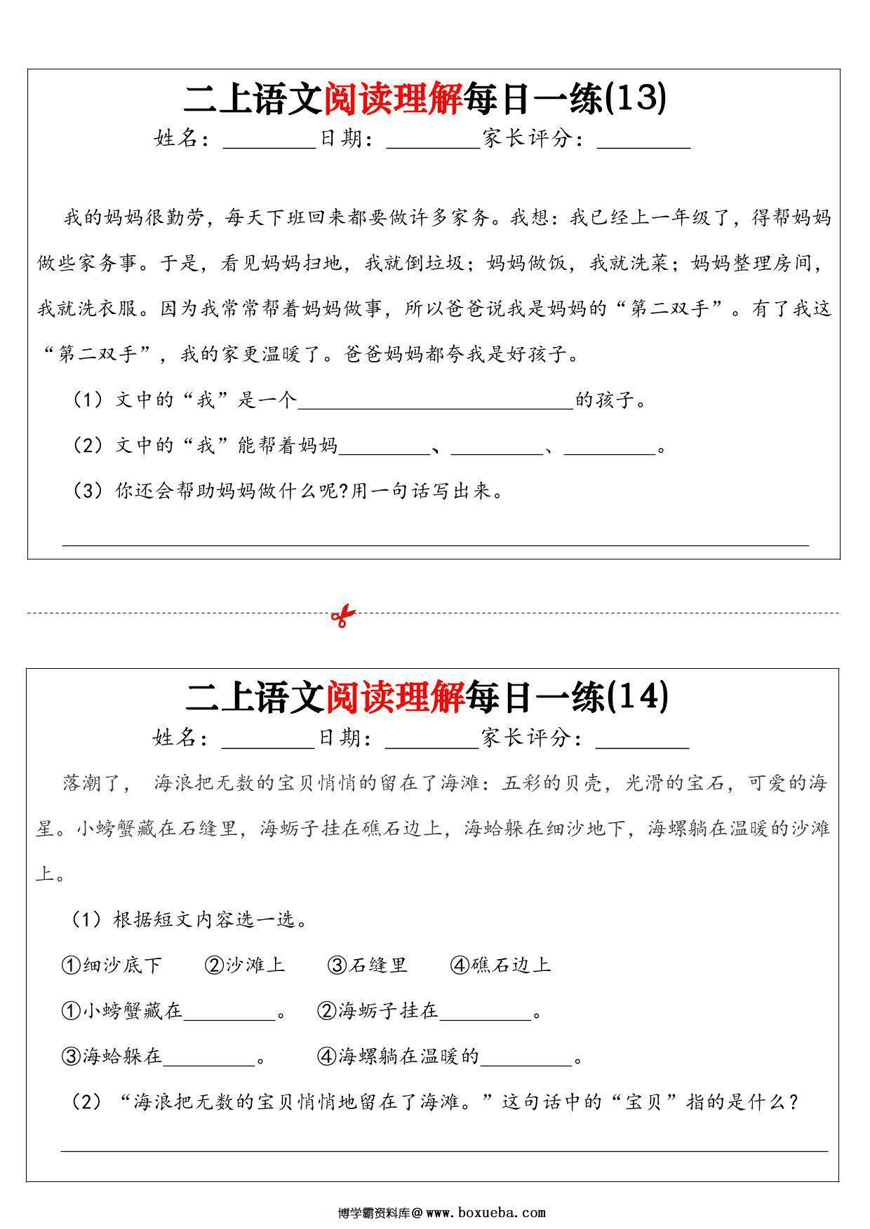 图片[2]-二年级上册语文阅读理解每日一练32天，16页PDF可打印-淘学学资料库