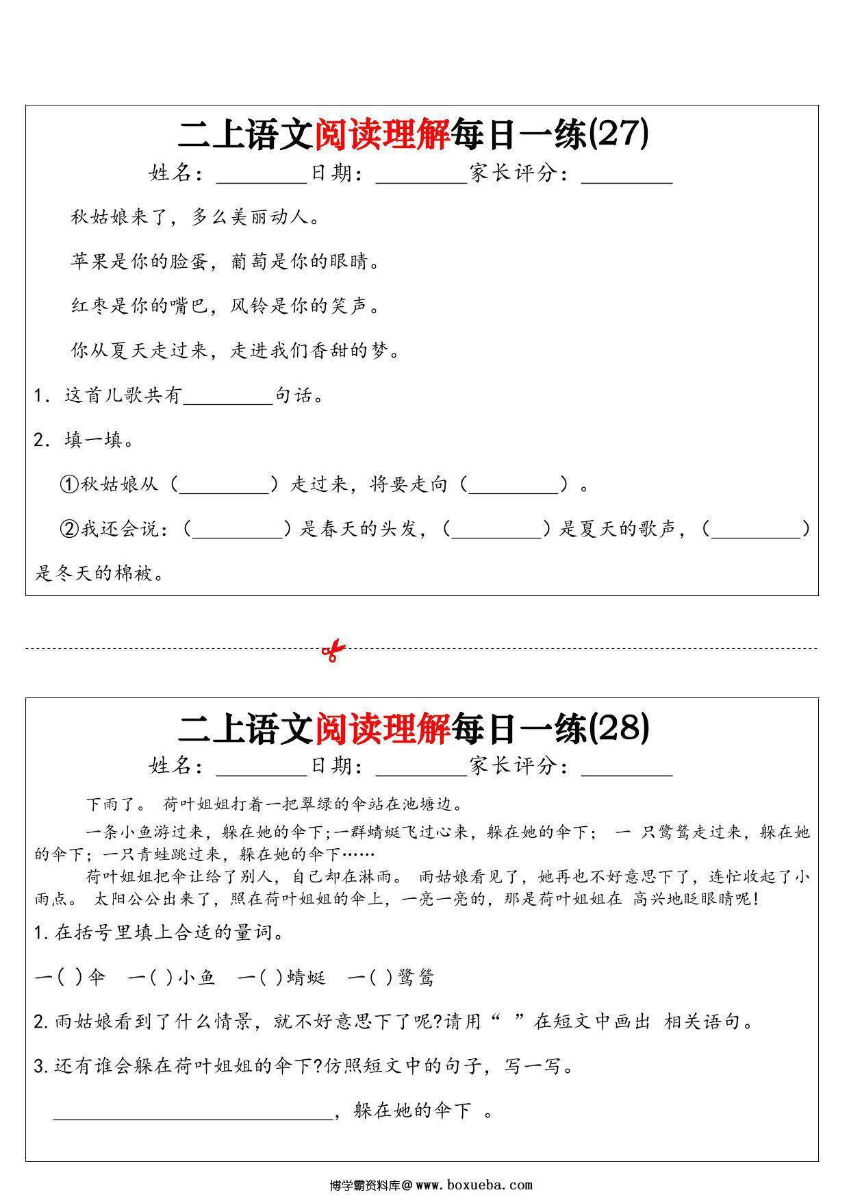 图片[3]-二年级上册语文阅读理解每日一练32天，16页PDF可打印-淘学学资料库