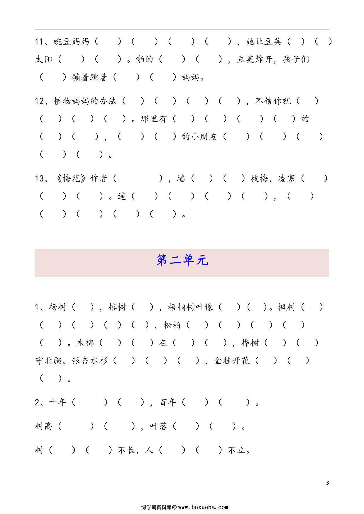 图片[2]-二年级语文上册课文内容填空，18页PDF可打印-淘学学资料库