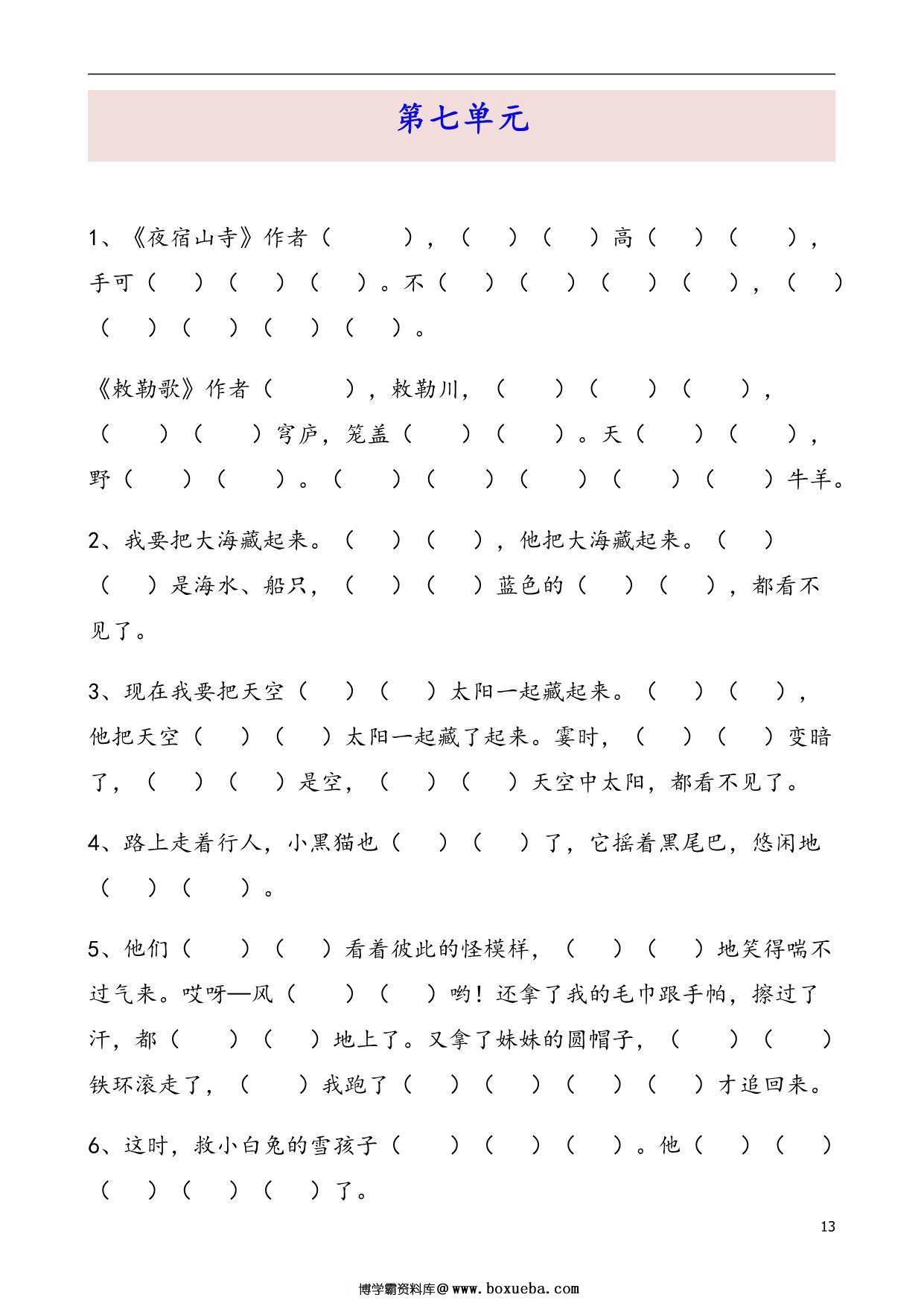 图片[3]-二年级语文上册课文内容填空，18页PDF可打印-淘学学资料库