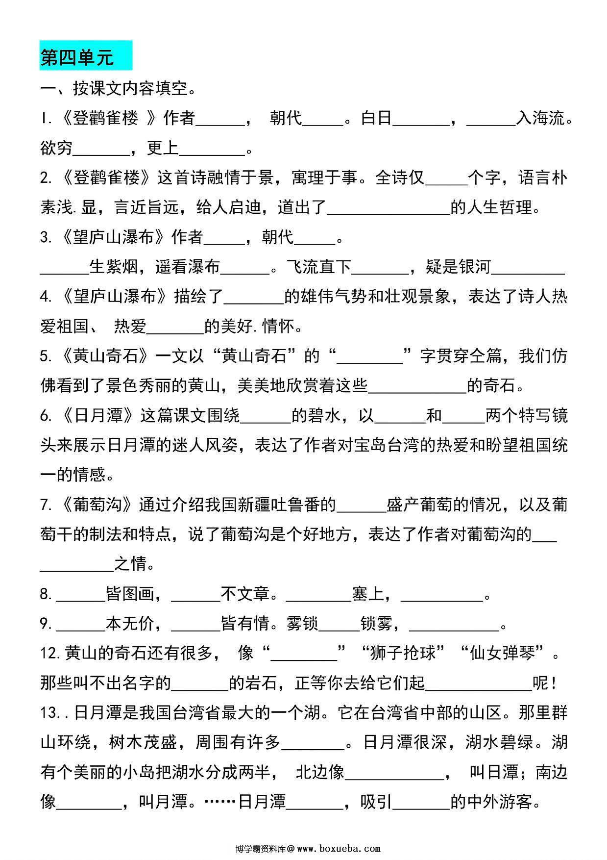图片[3]-二年级上册语文期中复习专项-按课文内容填空及相关拓展，8页PDF电子版-淘学学资料库