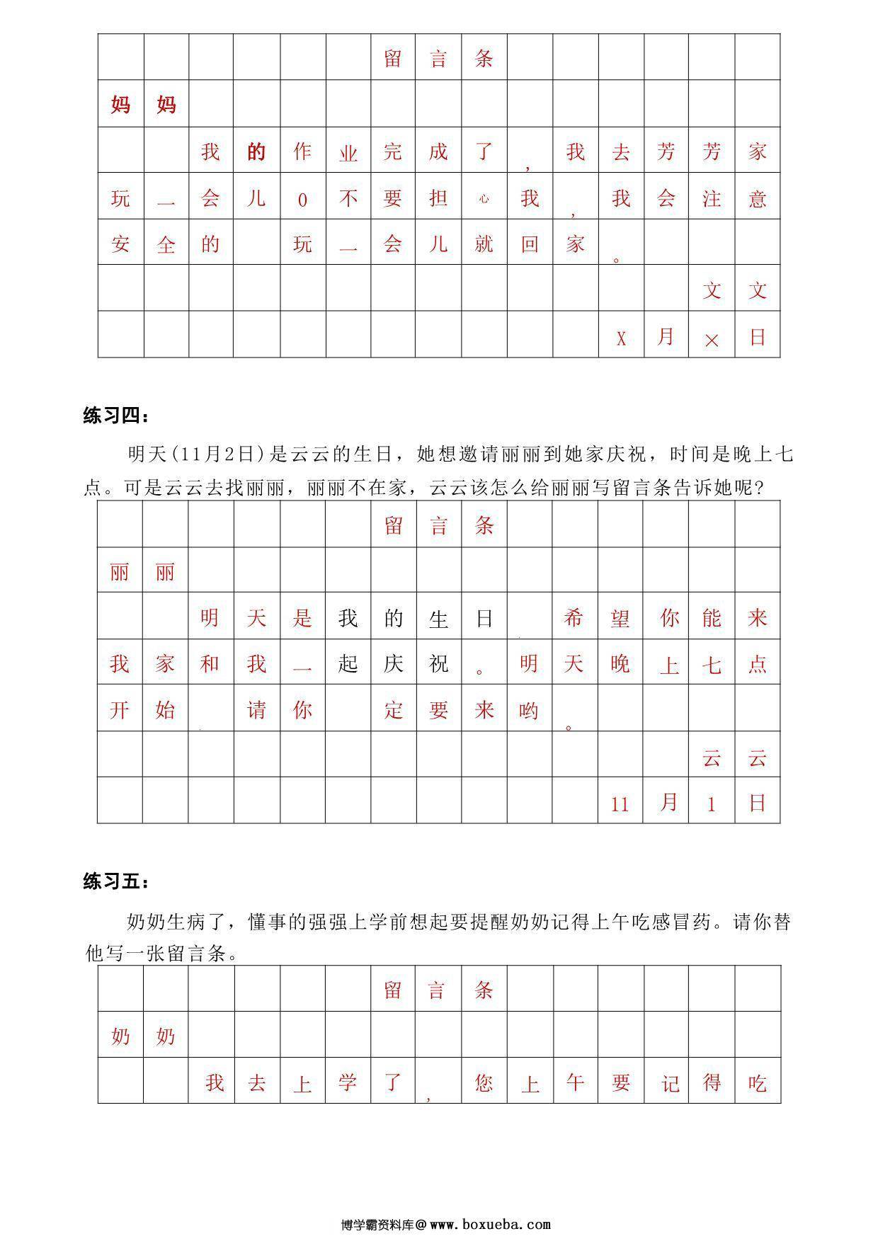 图片[2]-二年级上册语文第四单元写留言条专项练习，8页PDF可打印-淘学学资料库
