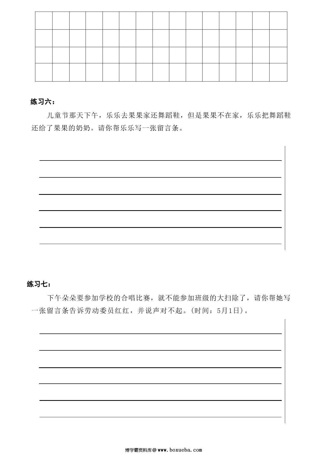 图片[3]-二年级上册语文第四单元写留言条专项练习，8页PDF可打印-淘学学资料库
