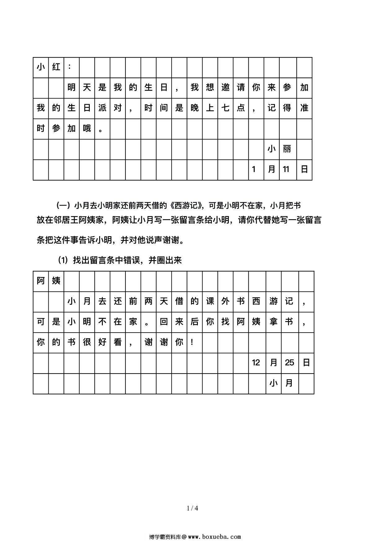 二年级留言条专项练习，4页PDF电子版-博学霸资料网