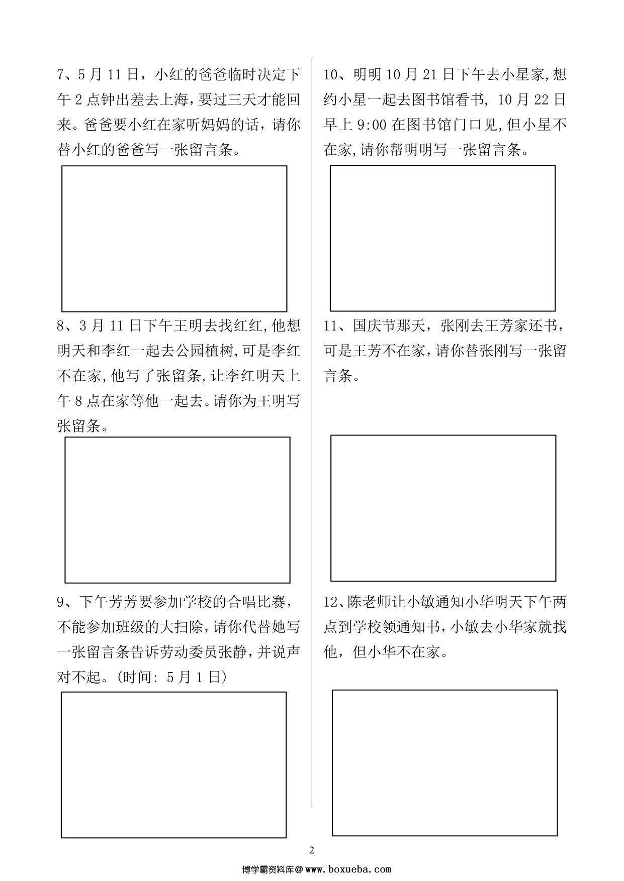 图片[2]-二年级语文上册第四单元必考留言条专项练习，4页PDF可打印-淘学学资料库