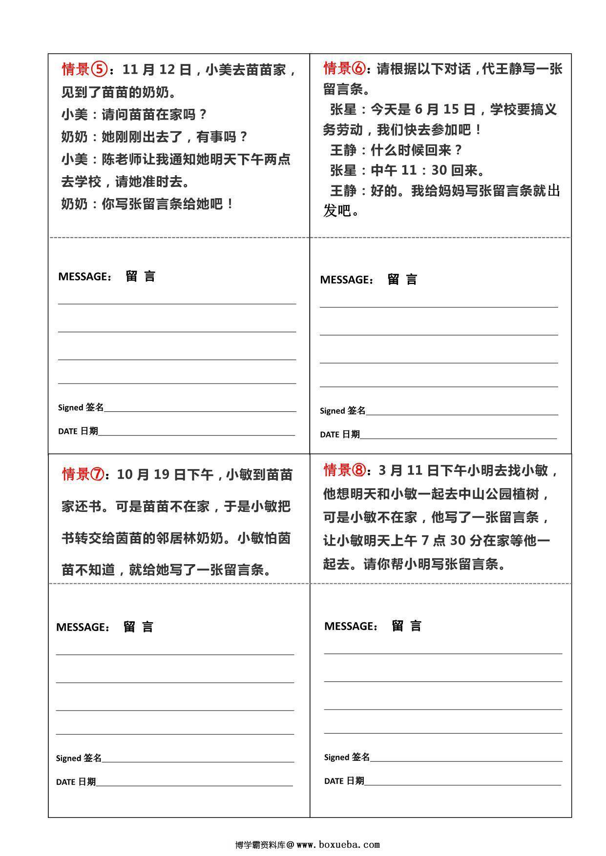 图片[2]-二上语文第四单元【留言条】专项练习，4页PDF可打印-淘学学资料库