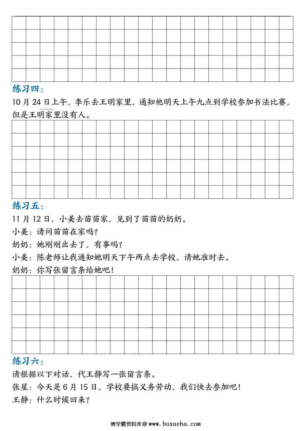图片[2]-二年级上册语文第四单元留言条专项练习25篇（空白版+答案版），16页PDF可打印-淘学学资料库