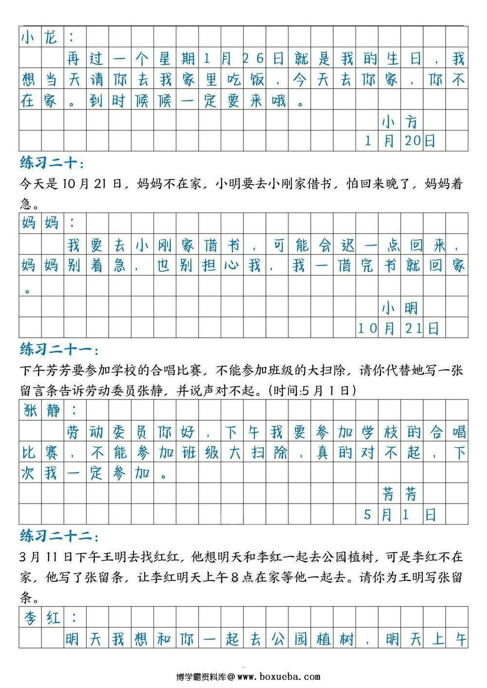 图片[3]-二年级上册语文第四单元留言条专项练习25篇（空白版+答案版），16页PDF可打印-淘学学资料库