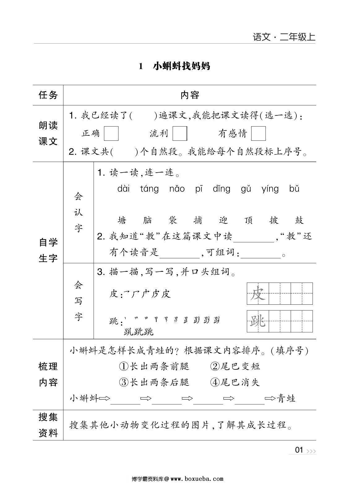 二年级上册语文1-8单元全册预习清单，36页PDF可打印-博学霸资料网