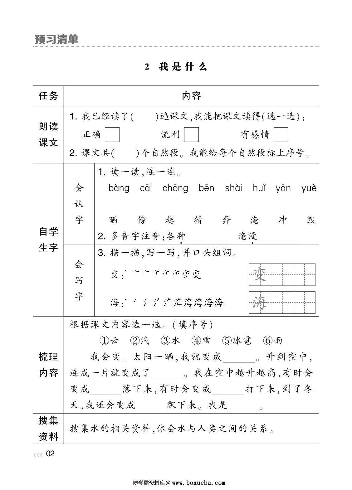 图片[2]-二年级上册语文1-8单元全册预习清单，36页PDF可打印-淘学学资料库