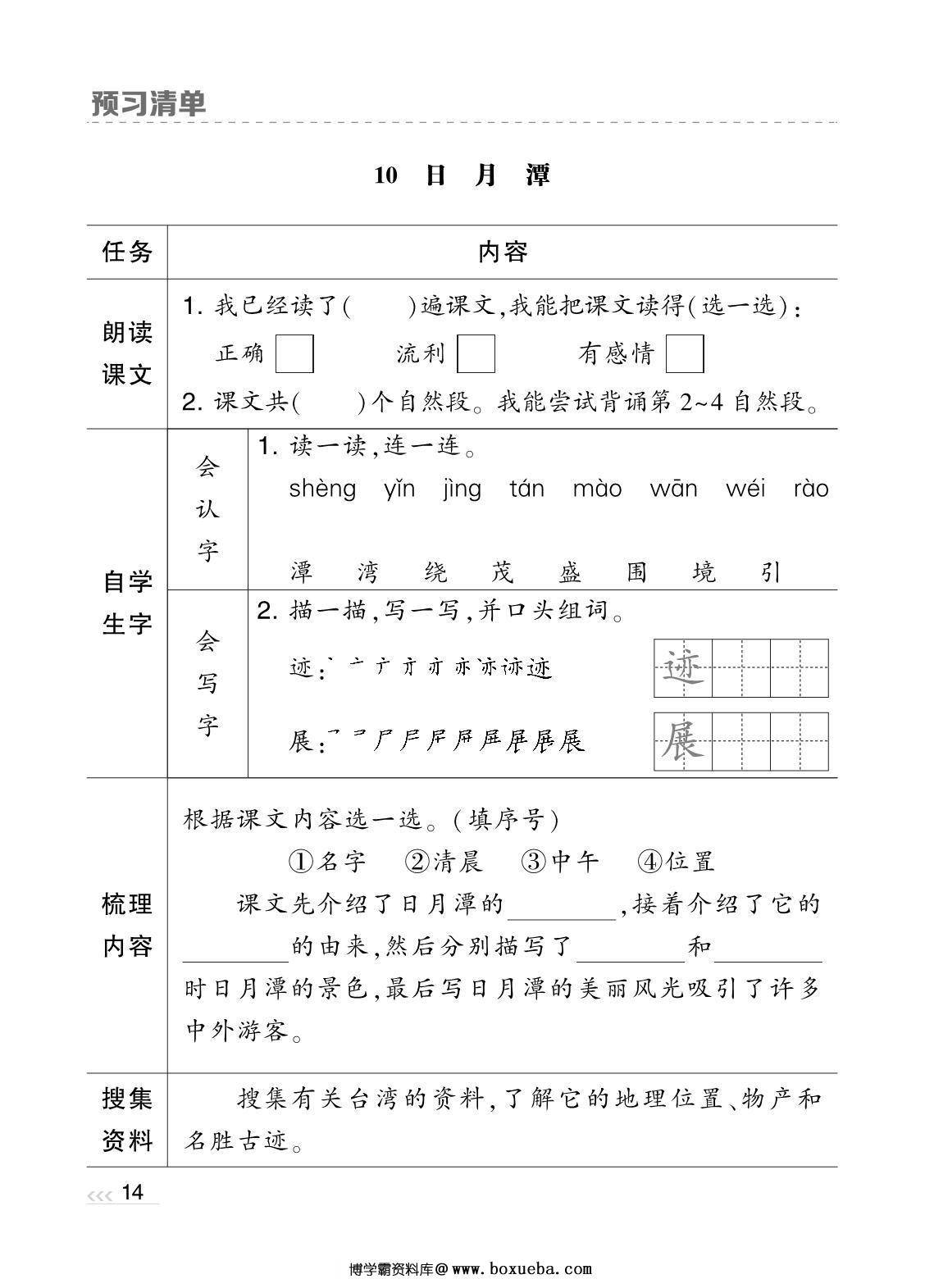 图片[3]-二年级上册语文1-8单元全册预习清单，36页PDF可打印-淘学学资料库
