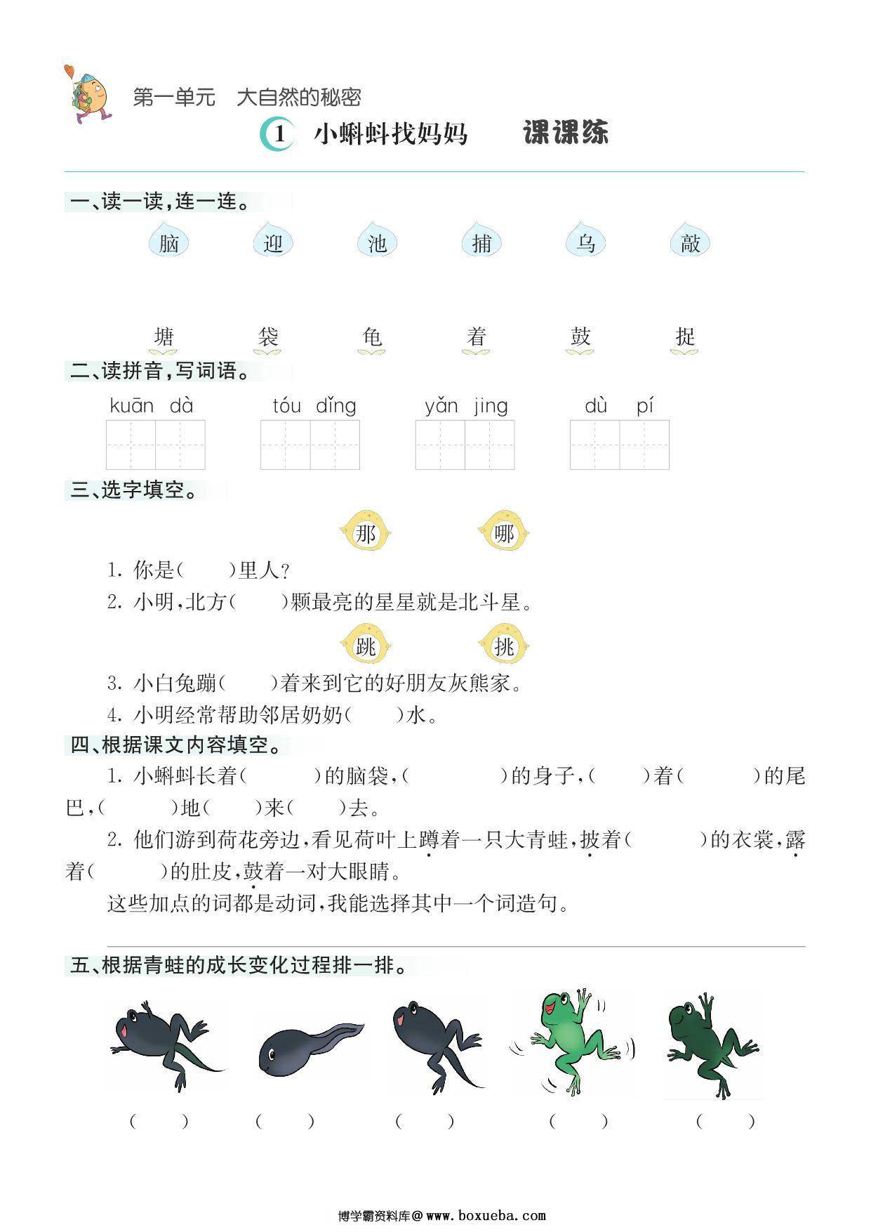 二年级上册语文1-8单元全册课课练，33页PDF电子版-博学霸资料网