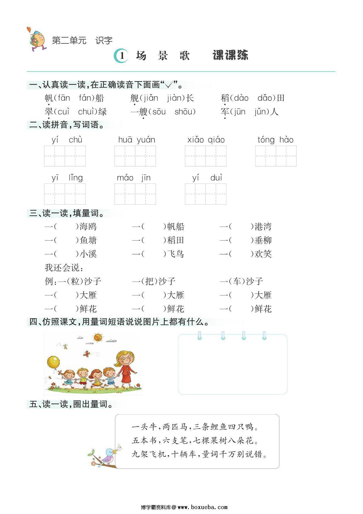 图片[2]-二年级上册语文1-8单元全册课课练，33页PDF电子版-淘学学资料库