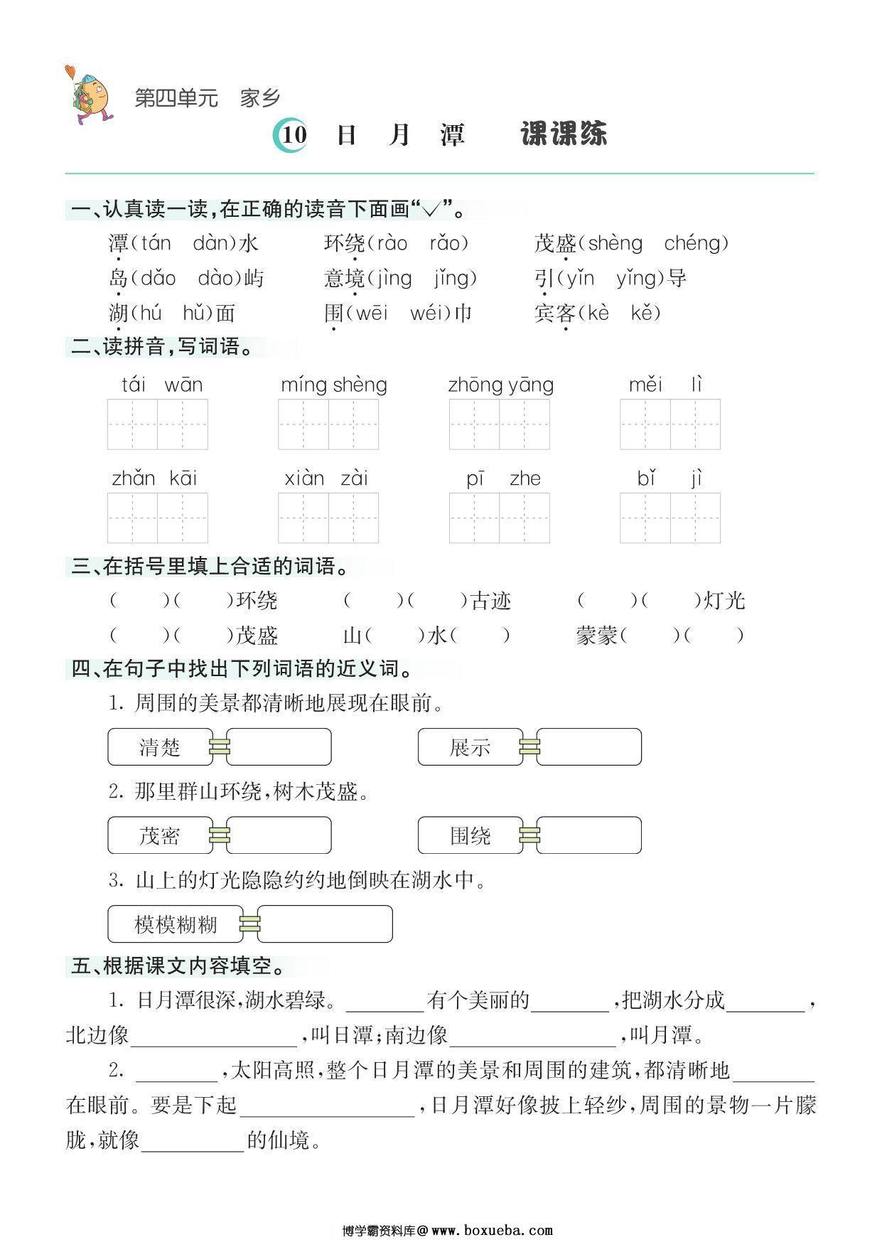 图片[3]-二年级上册语文1-8单元全册课课练，33页PDF电子版-淘学学资料库