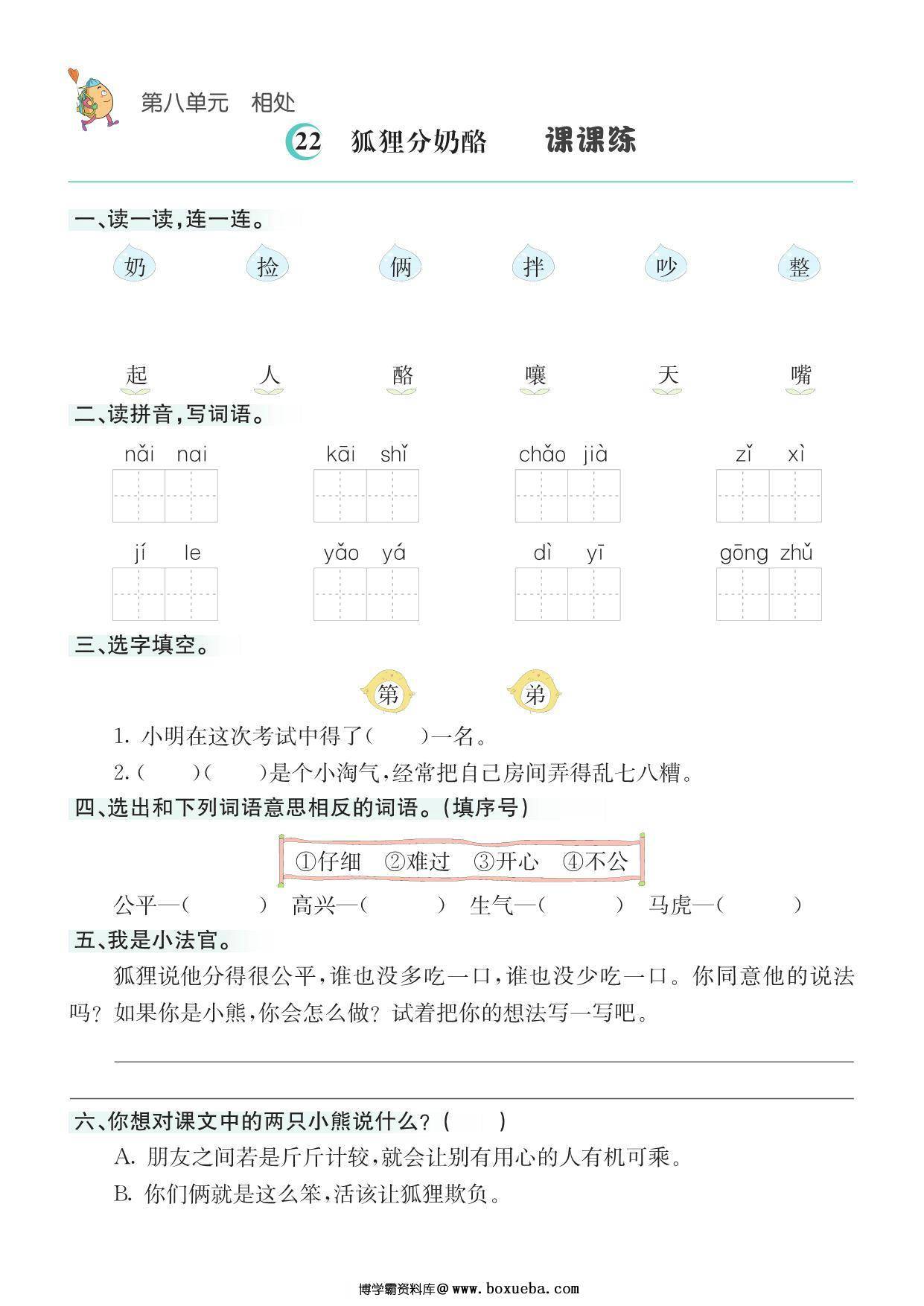 图片[4]-二年级上册语文1-8单元全册课课练，33页PDF电子版-淘学学资料库