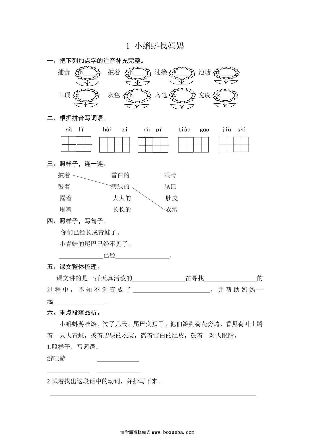 二年级语文上册1-8单元一课一练[合集]同步随堂练习，75页PDF电子版-博学霸资料网