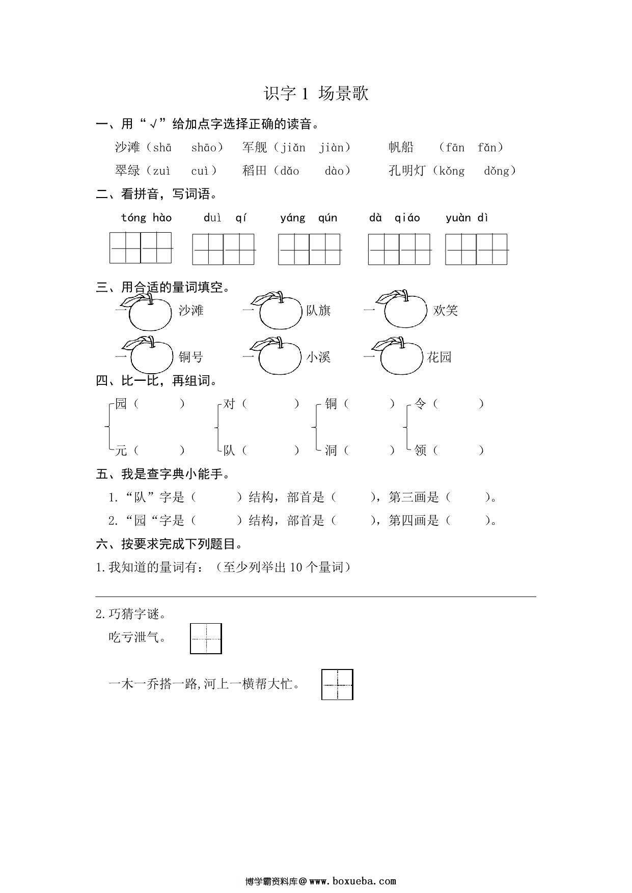 图片[2]-二年级语文上册1-8单元一课一练[合集]同步随堂练习，75页PDF电子版-淘学学资料库