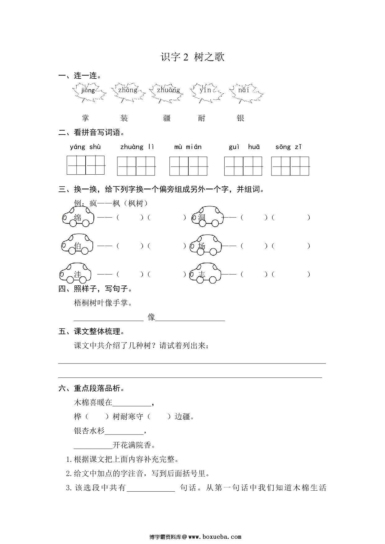 图片[3]-二年级语文上册1-8单元一课一练[合集]同步随堂练习，75页PDF电子版-淘学学资料库