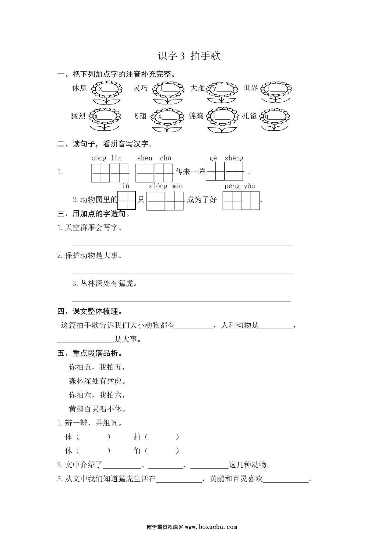 图片[4]-二年级语文上册1-8单元一课一练[合集]同步随堂练习，75页PDF电子版-淘学学资料库