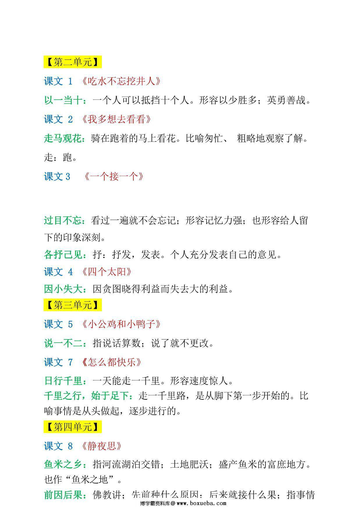 图片[2]-一年级语文下册成语解释，5页PDF电子版-淘学学资料库