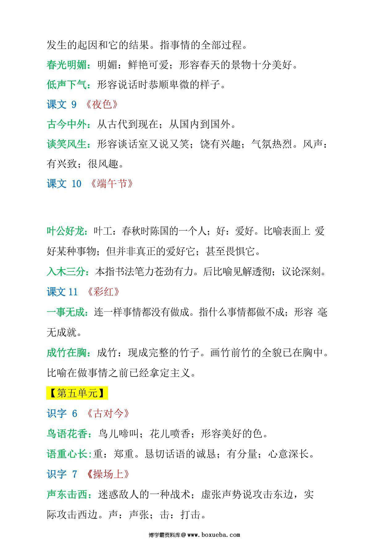 图片[3]-一年级语文下册成语解释，5页PDF电子版-淘学学资料库