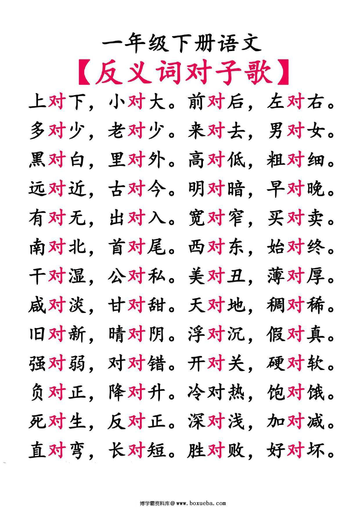 图片[3]-一年级语文下册【重点知识合集】必读知识，10页PDF电子版-淘学学资料库