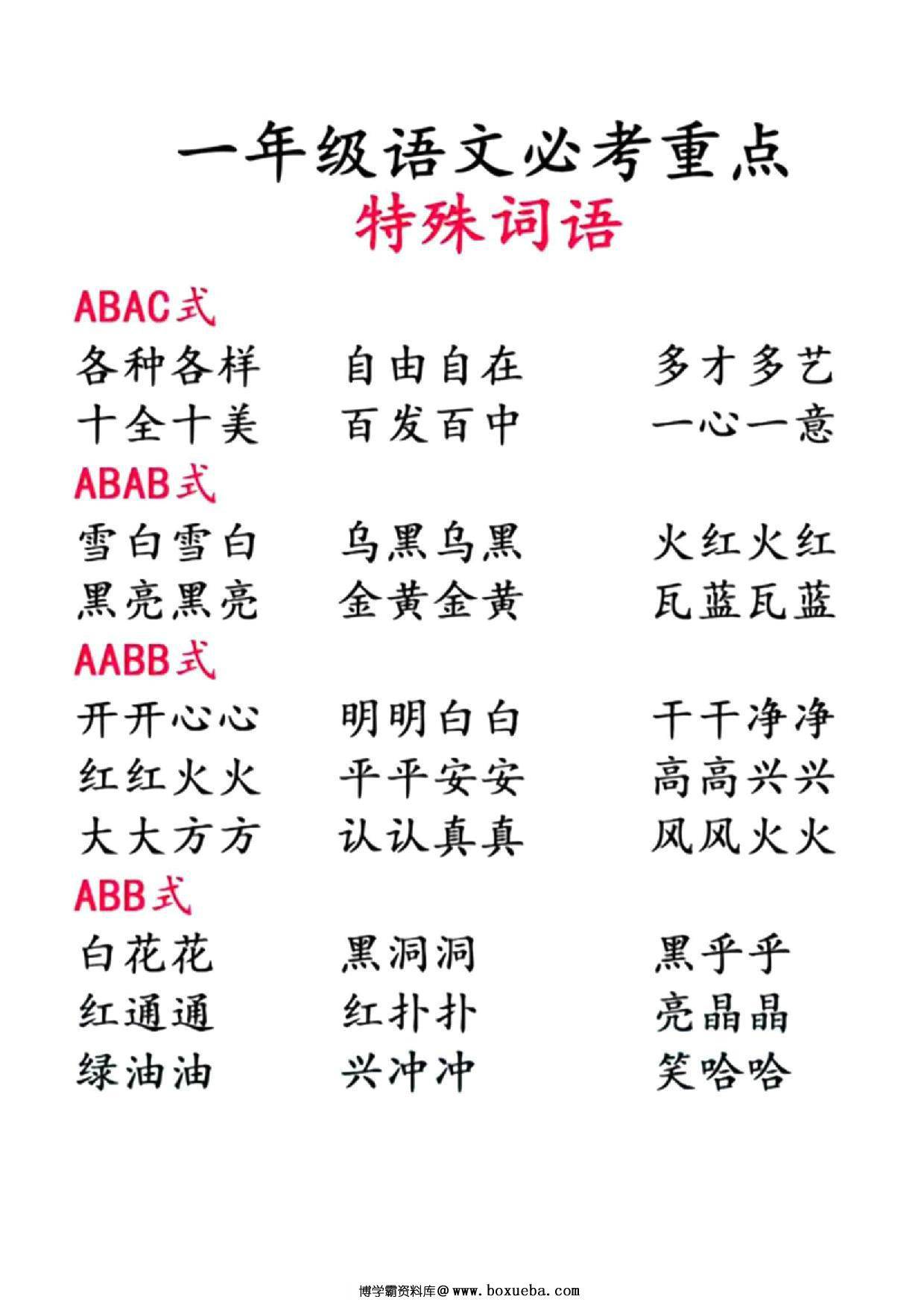 图片[5]-一年级语文下册【重点知识合集】必读知识，10页PDF电子版-淘学学资料库