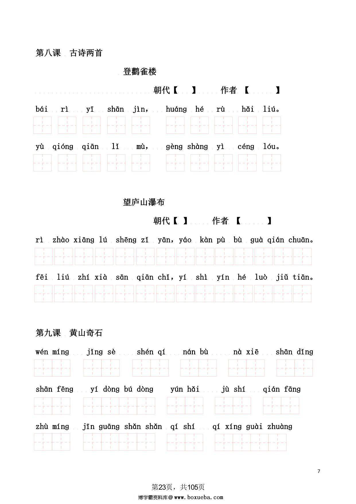 图片[2]-二年级语文上册看拼音写词语，17页PDF电子版-淘学学资料库