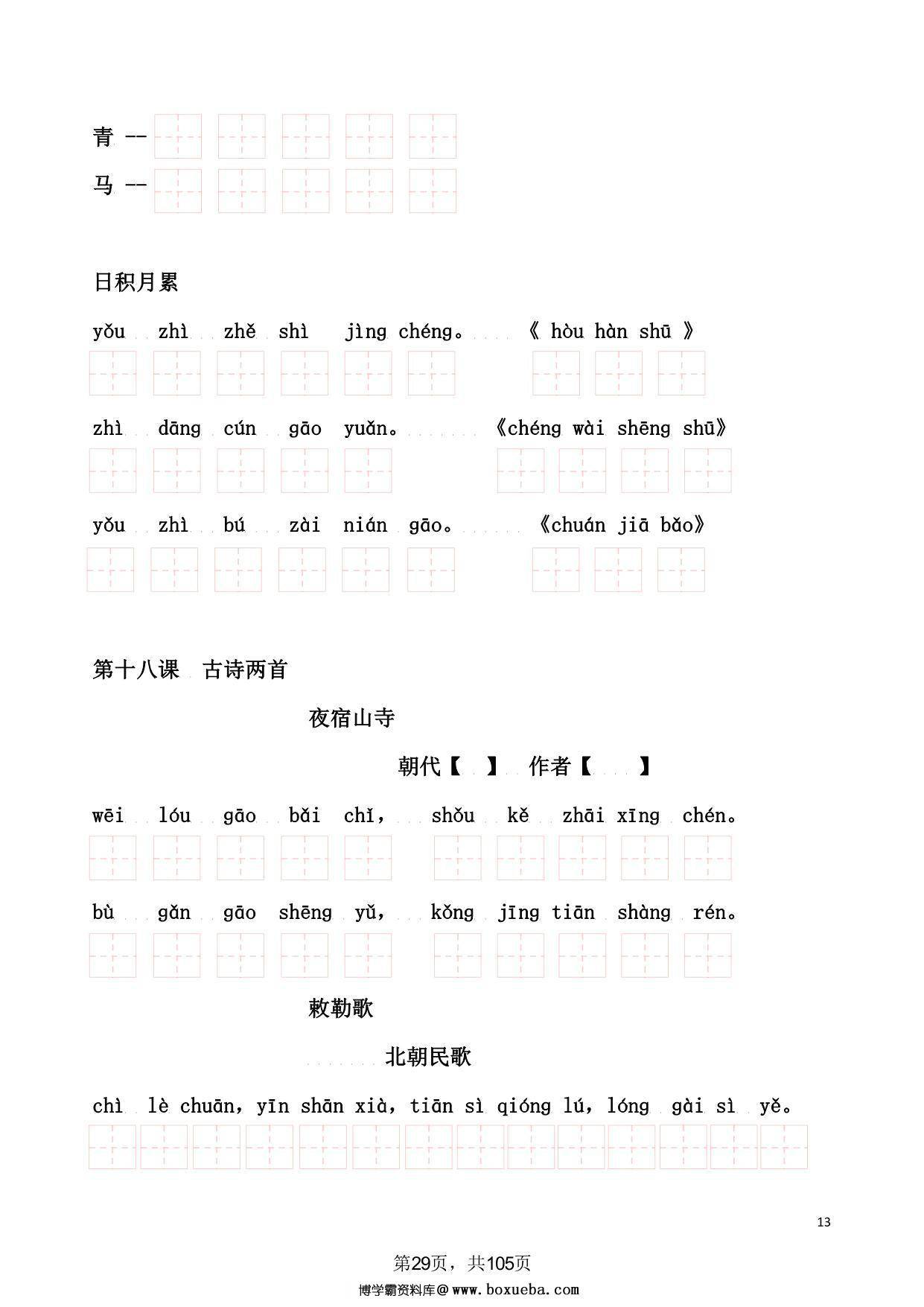 图片[3]-二年级语文上册看拼音写词语，17页PDF电子版-淘学学资料库
