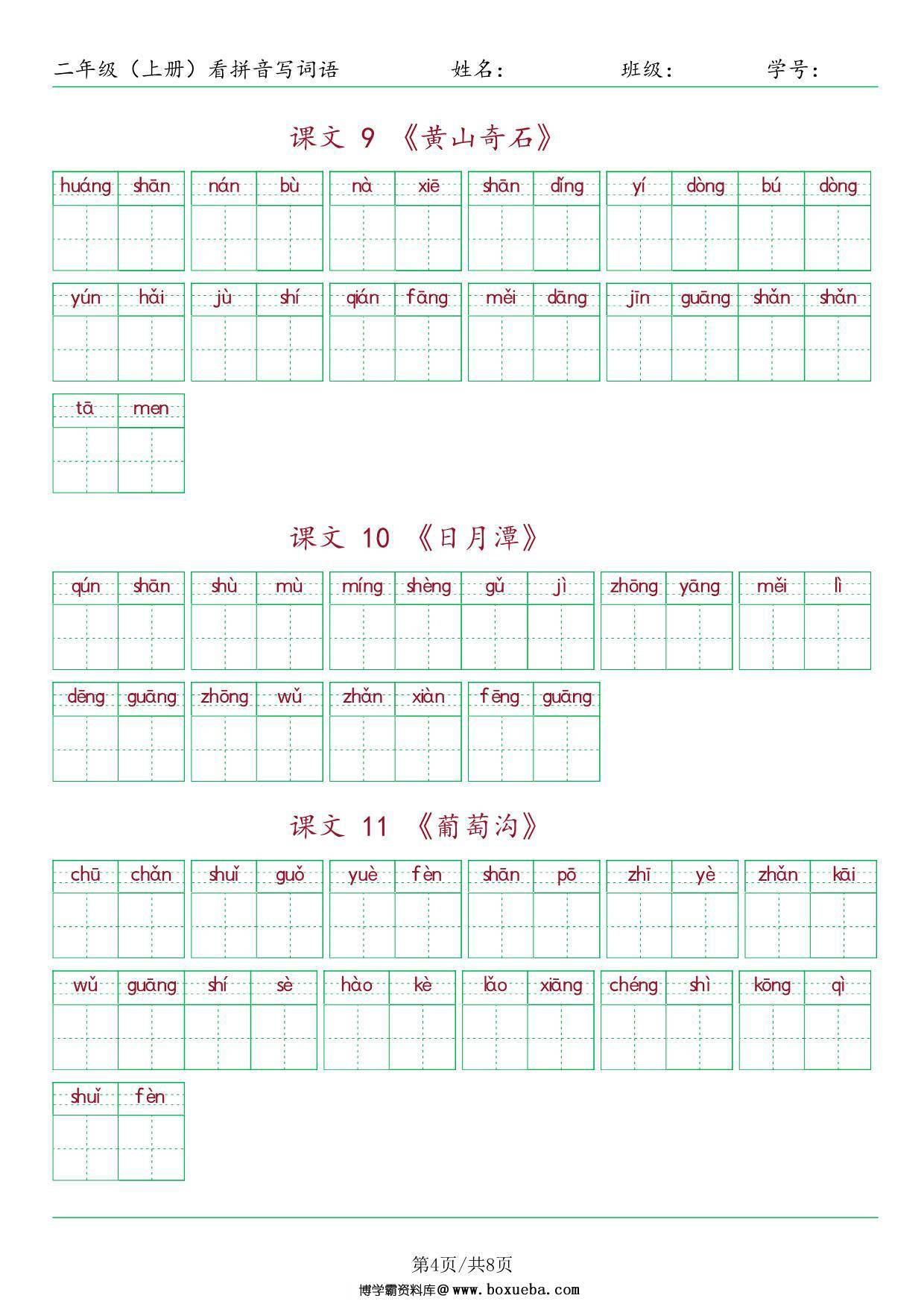 图片[3]-二年级上册语文看拼音写词语，10页PDF可打印-淘学学资料库