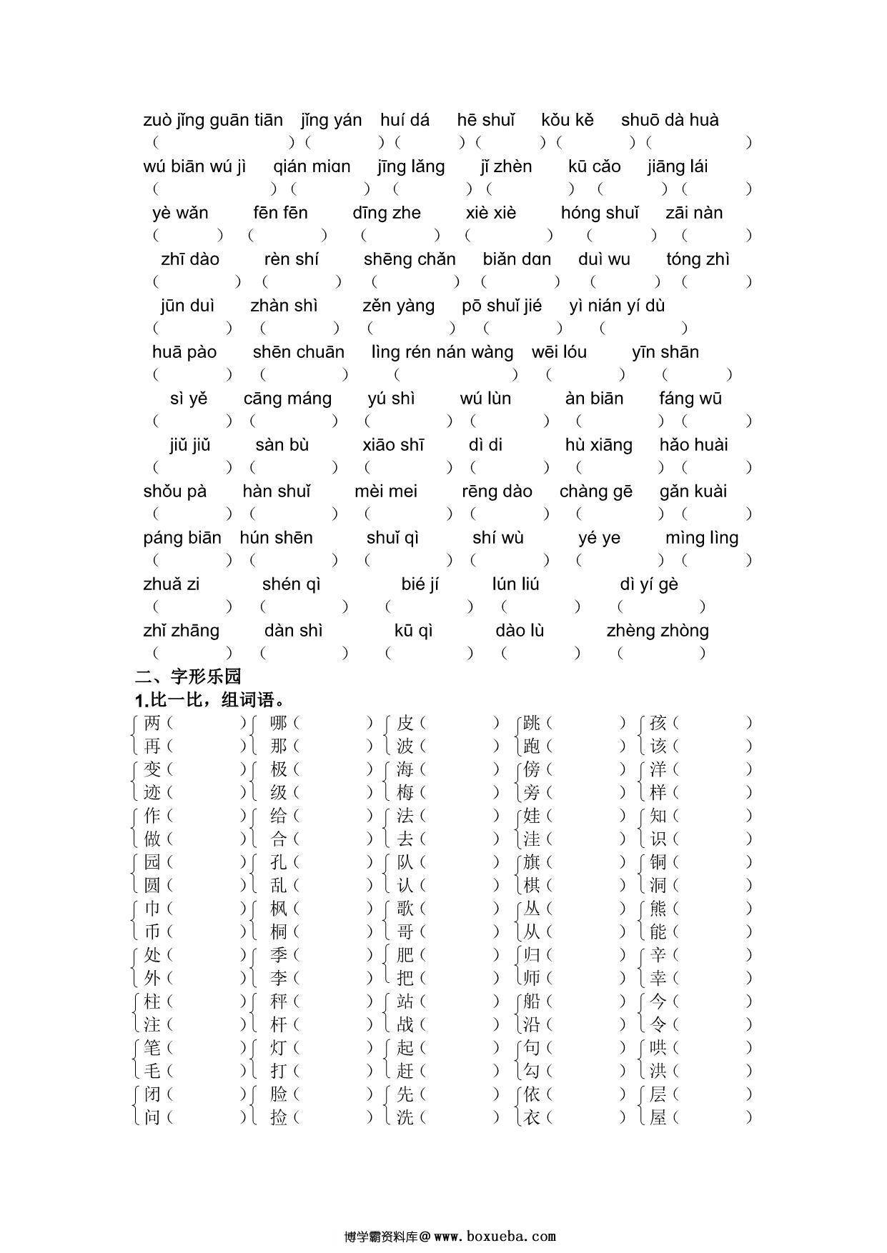图片[2]-二年级上册语文生字专项练习题，4页PDF可打印-淘学学资料库