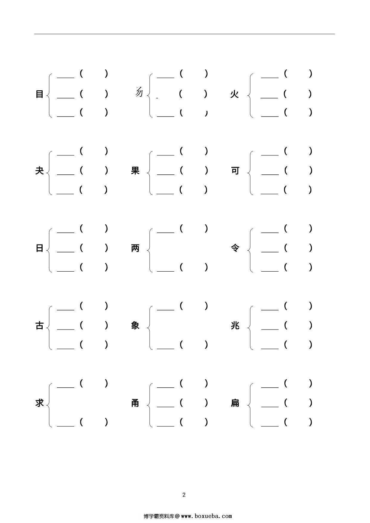图片[2]-二年级上册语文加偏旁组新字并组词，20页PDF-淘学学资料库