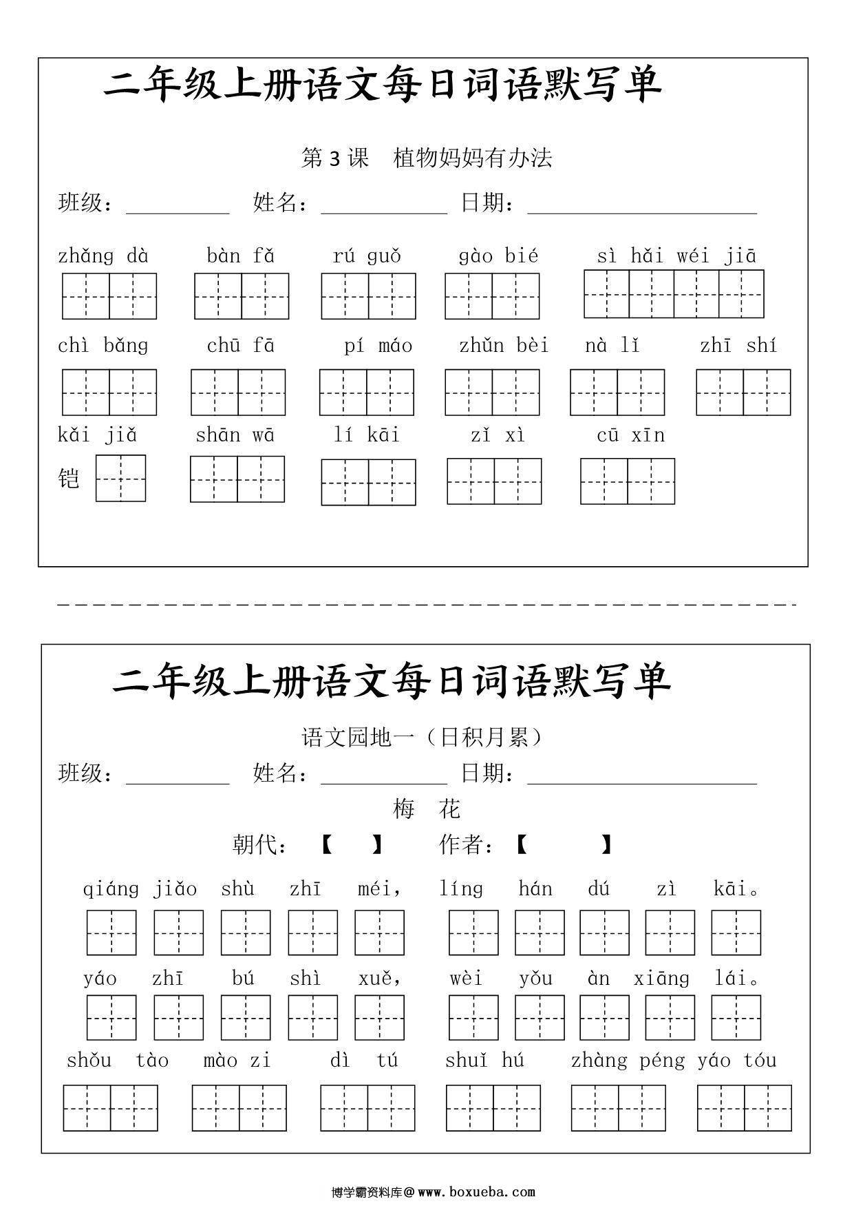 图片[2]-二年级上册语文每日词语默写单，25页PDF可打印-淘学学资料库